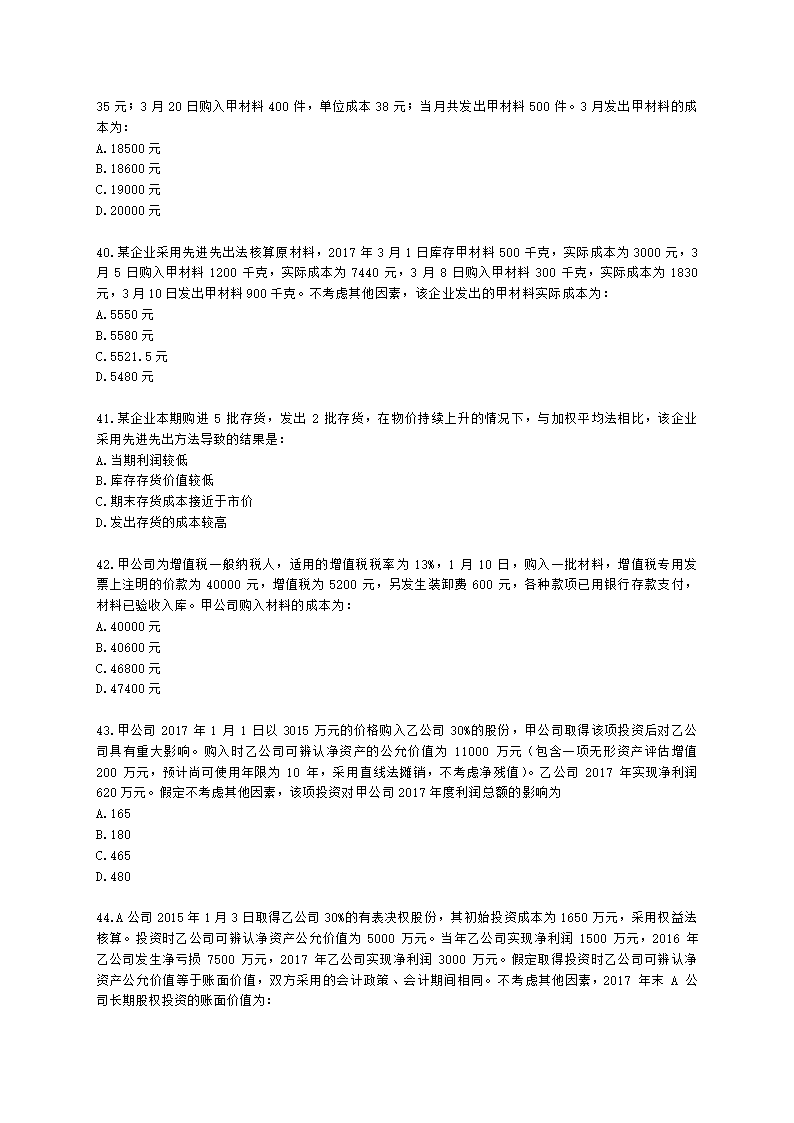 中级审计师中级审计相关基础知识第三部分 企业财务会计含解析.docx第7页