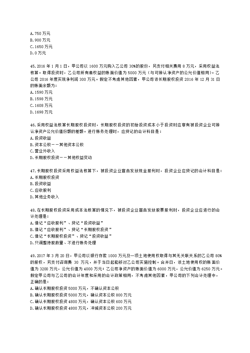 中级审计师中级审计相关基础知识第三部分 企业财务会计含解析.docx第8页