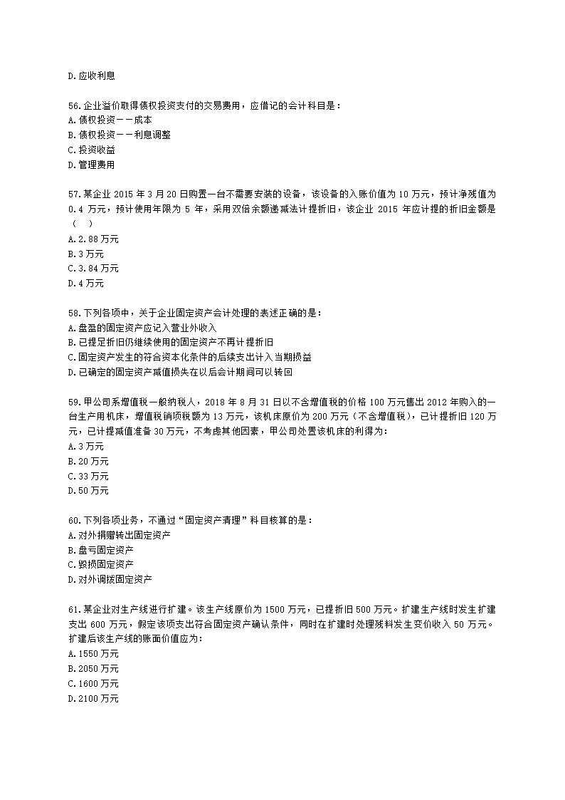 中级审计师中级审计相关基础知识第三部分 企业财务会计含解析.docx第10页