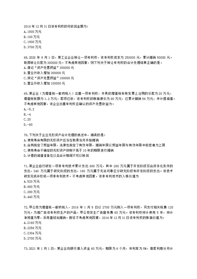 中级审计师中级审计相关基础知识第三部分 企业财务会计含解析.docx第12页