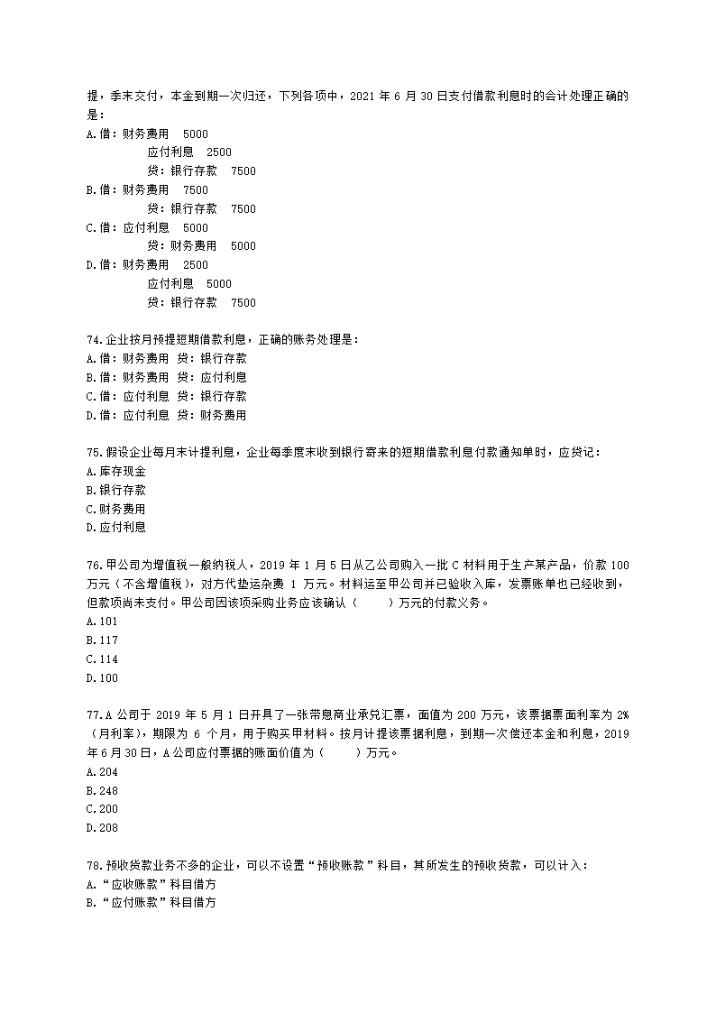 中级审计师中级审计相关基础知识第三部分 企业财务会计含解析.docx第13页