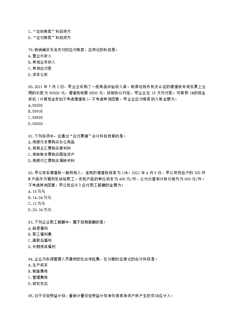 中级审计师中级审计相关基础知识第三部分 企业财务会计含解析.docx第14页