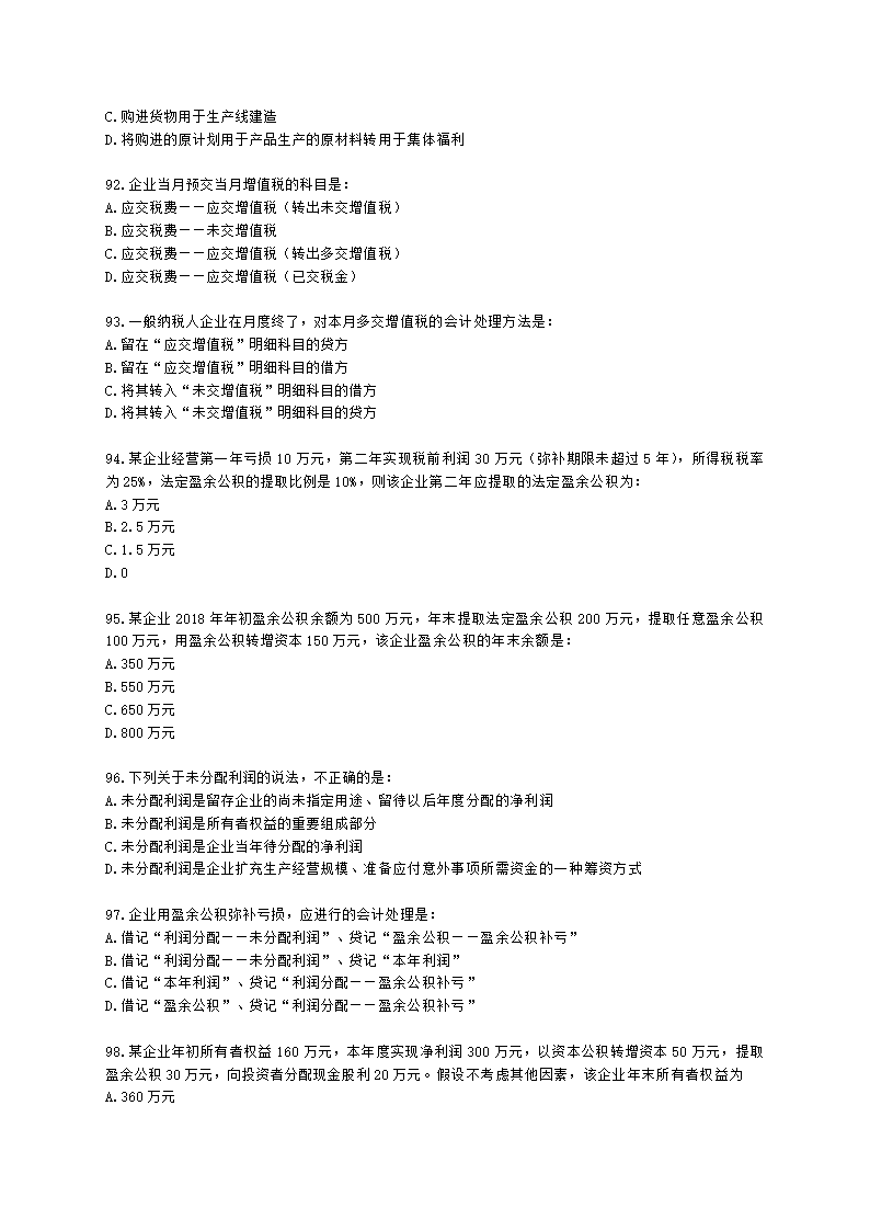 中级审计师中级审计相关基础知识第三部分 企业财务会计含解析.docx第16页