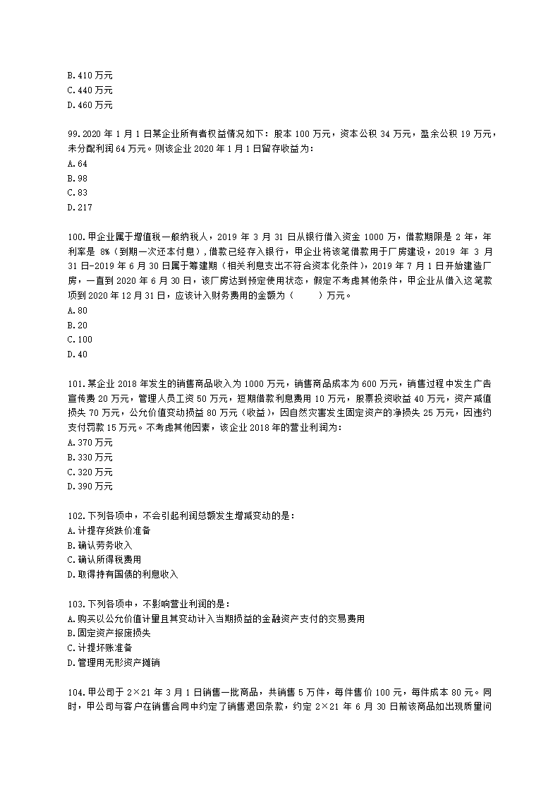 中级审计师中级审计相关基础知识第三部分 企业财务会计含解析.docx第17页