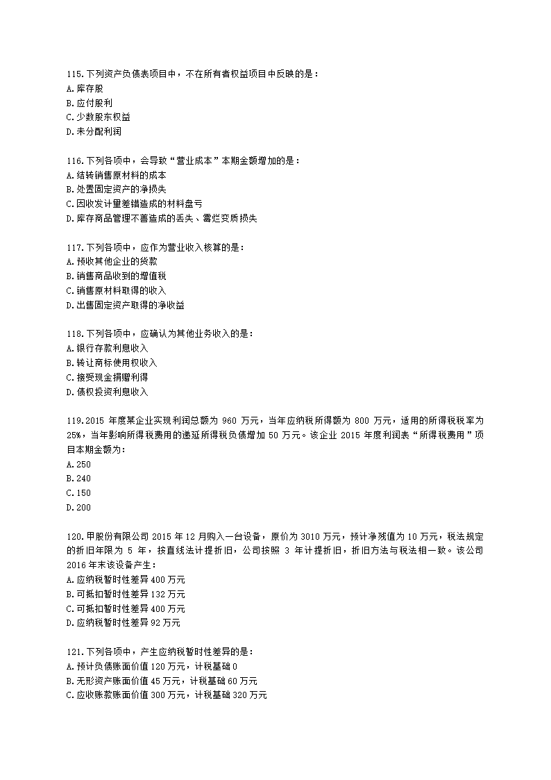 中级审计师中级审计相关基础知识第三部分 企业财务会计含解析.docx第20页