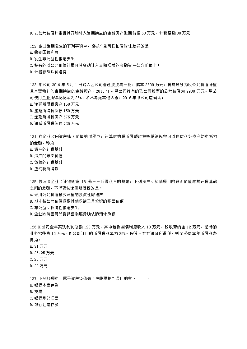 中级审计师中级审计相关基础知识第三部分 企业财务会计含解析.docx第21页