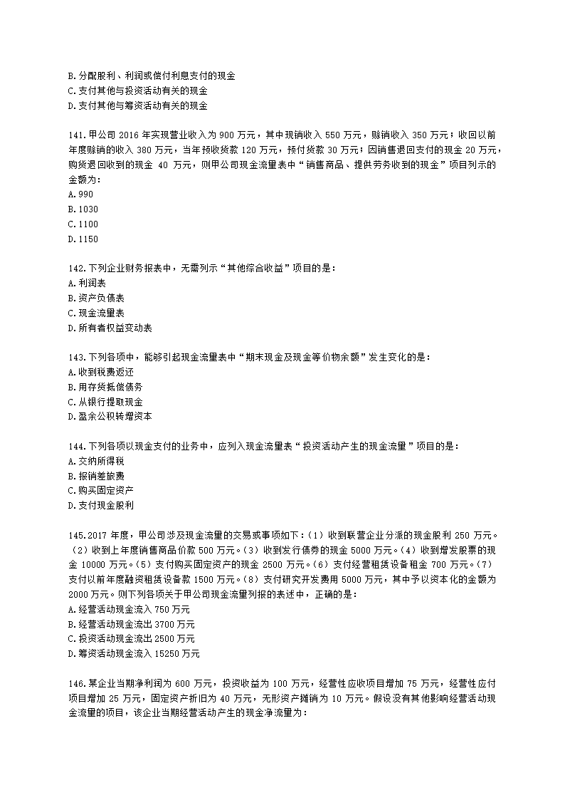 中级审计师中级审计相关基础知识第三部分 企业财务会计含解析.docx第24页