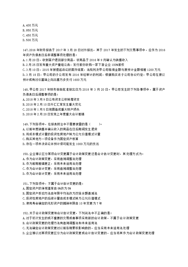 中级审计师中级审计相关基础知识第三部分 企业财务会计含解析.docx第25页