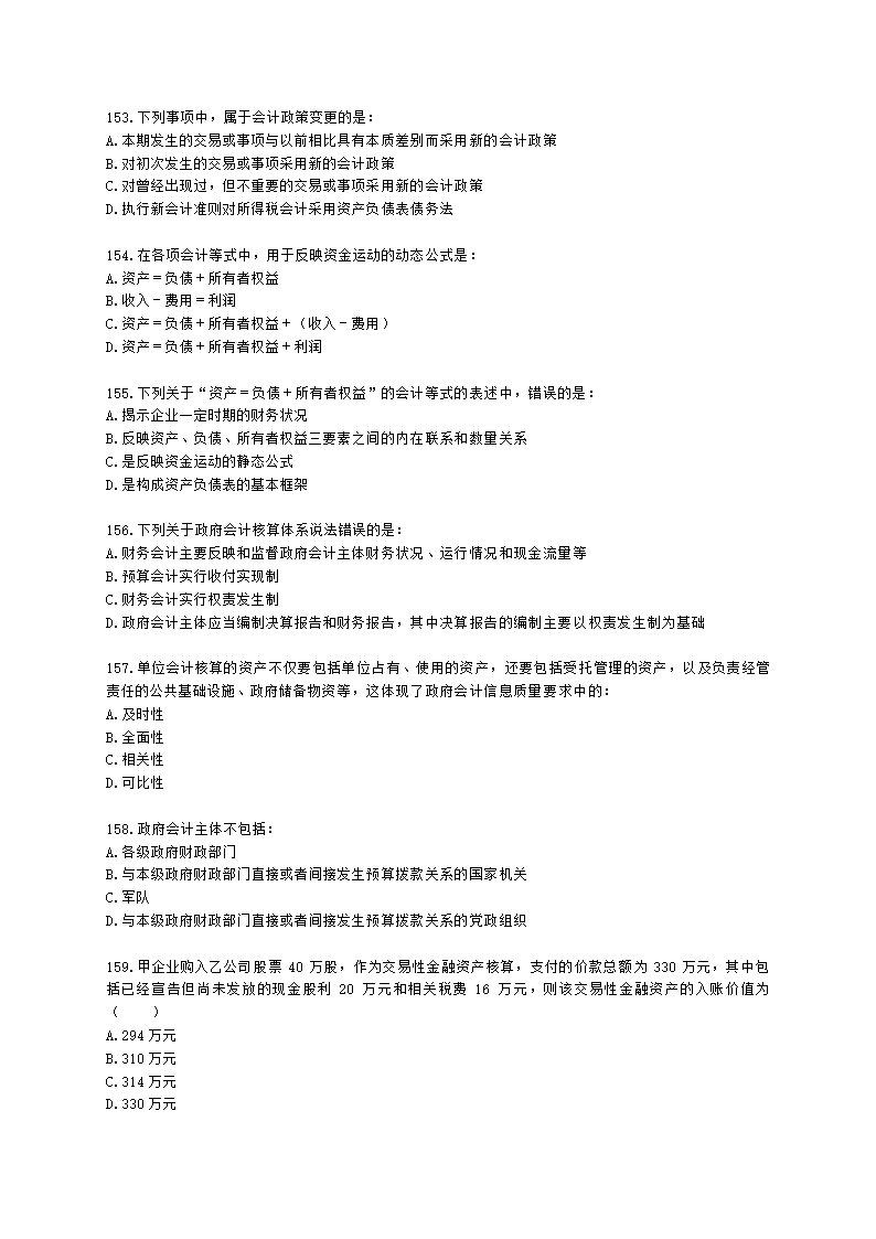 中级审计师中级审计相关基础知识第三部分 企业财务会计含解析.docx第26页