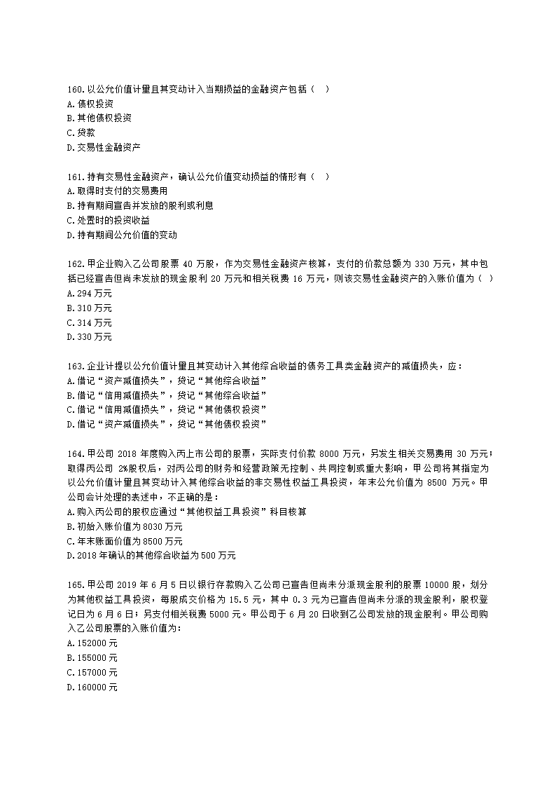 中级审计师中级审计相关基础知识第三部分 企业财务会计含解析.docx第27页