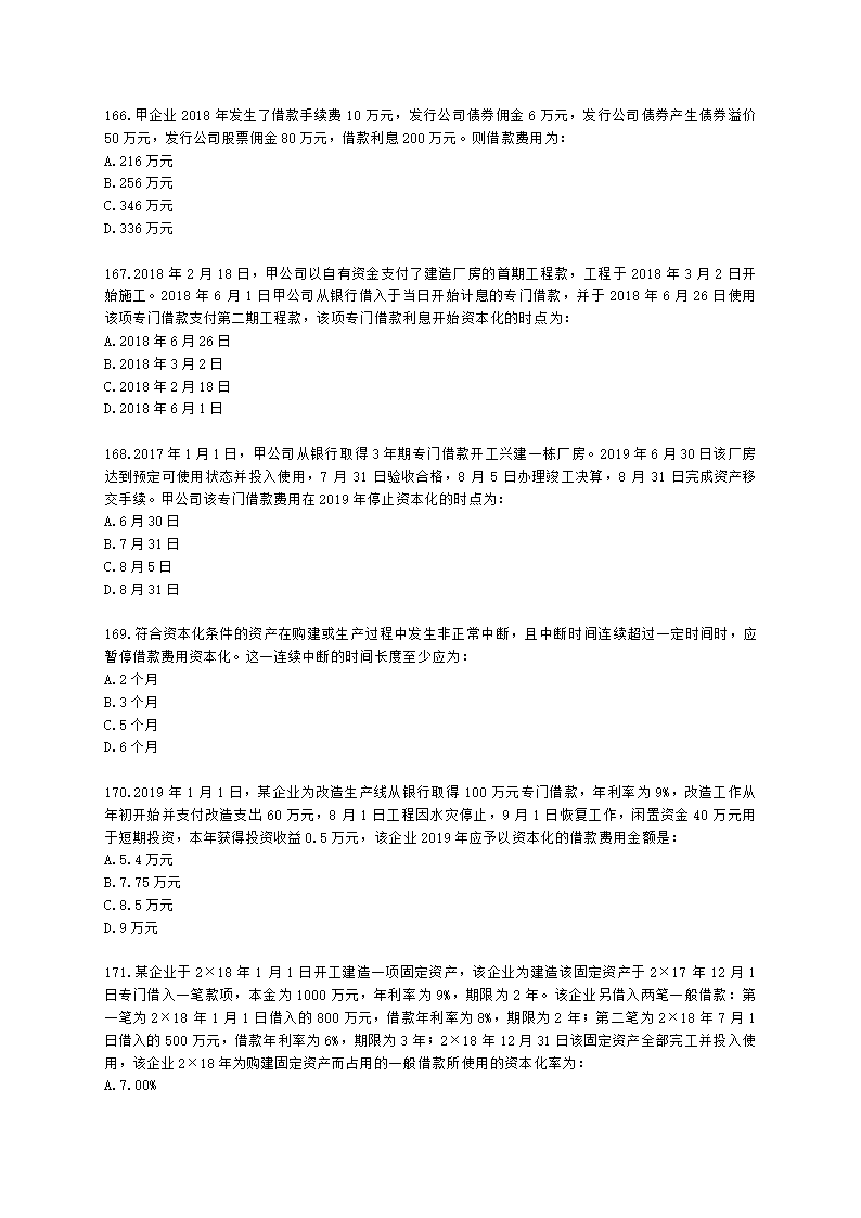 中级审计师中级审计相关基础知识第三部分 企业财务会计含解析.docx第28页