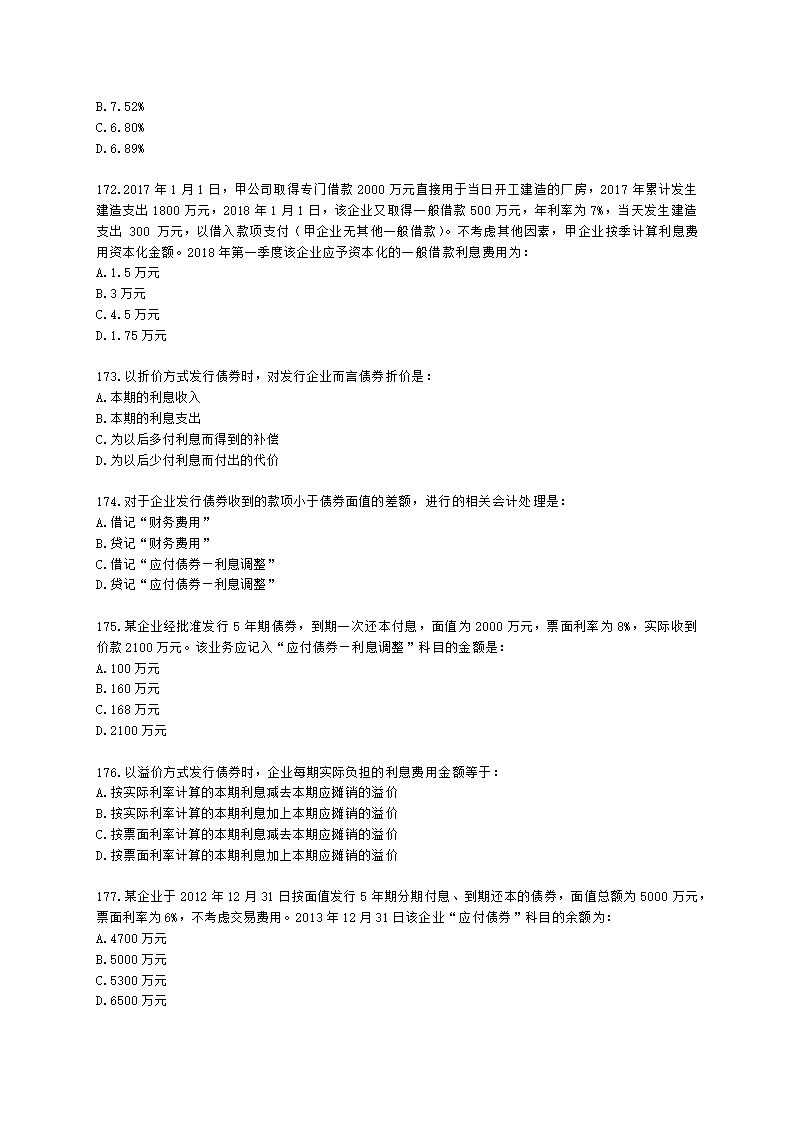 中级审计师中级审计相关基础知识第三部分 企业财务会计含解析.docx第29页