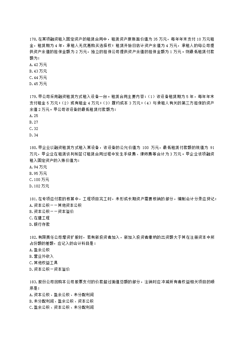 中级审计师中级审计相关基础知识第三部分 企业财务会计含解析.docx第30页