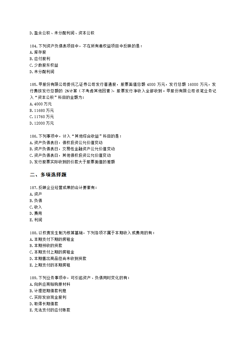 中级审计师中级审计相关基础知识第三部分 企业财务会计含解析.docx第31页