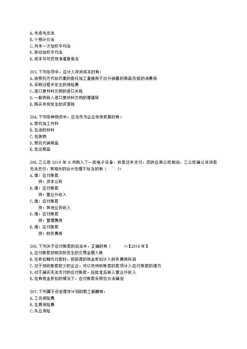 中级审计师中级审计相关基础知识第三部分 企业财务会计含解析.docx第34页