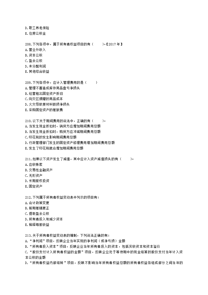 中级审计师中级审计相关基础知识第三部分 企业财务会计含解析.docx第35页