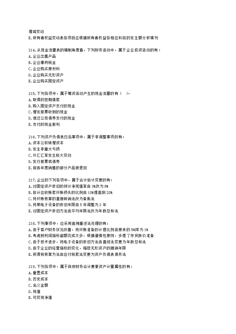 中级审计师中级审计相关基础知识第三部分 企业财务会计含解析.docx第36页