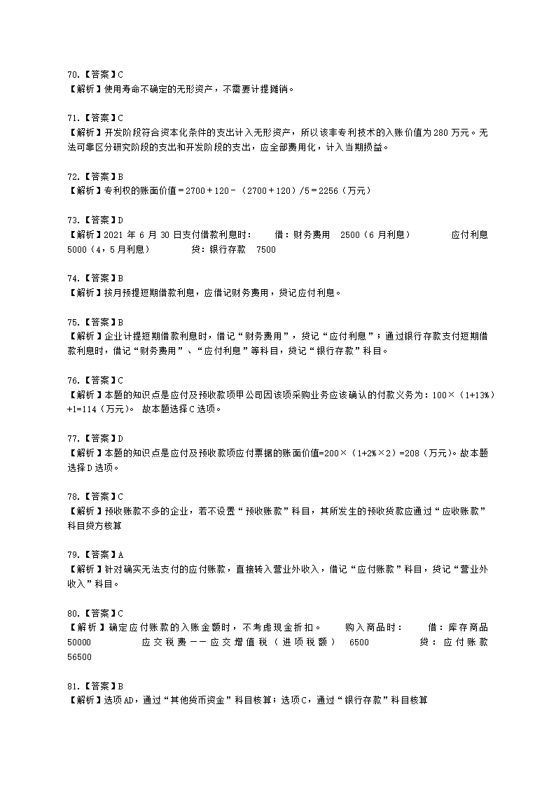 中级审计师中级审计相关基础知识第三部分 企业财务会计含解析.docx第45页