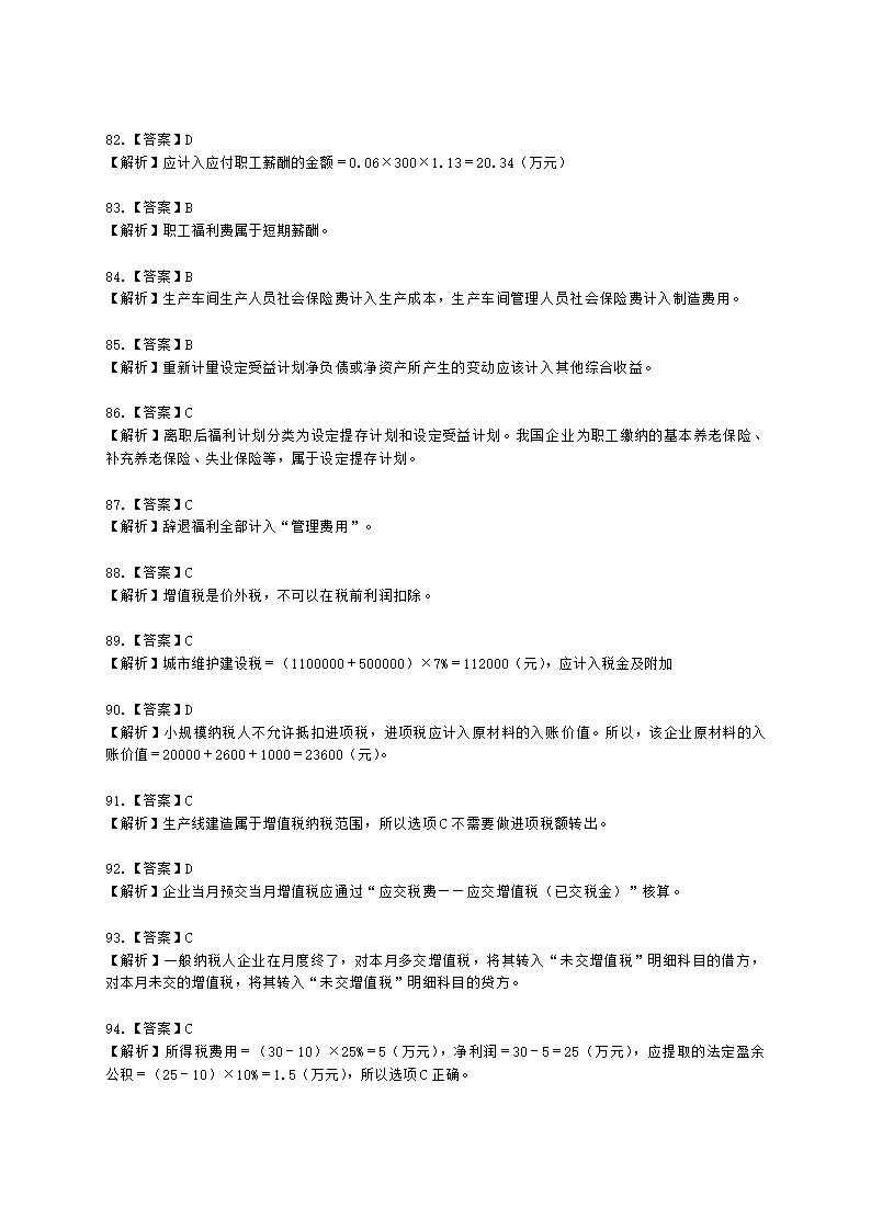 中级审计师中级审计相关基础知识第三部分 企业财务会计含解析.docx第46页