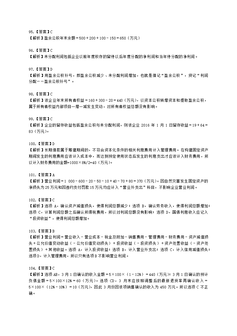 中级审计师中级审计相关基础知识第三部分 企业财务会计含解析.docx第47页