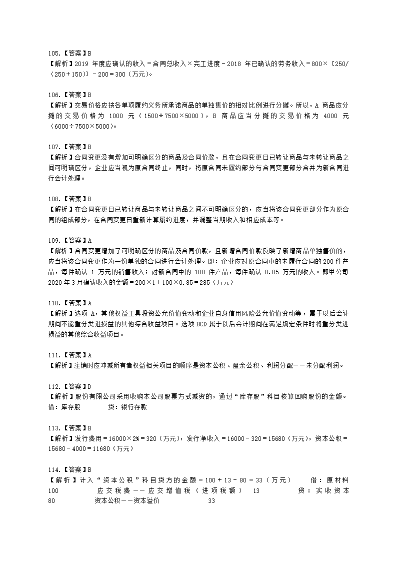 中级审计师中级审计相关基础知识第三部分 企业财务会计含解析.docx第48页