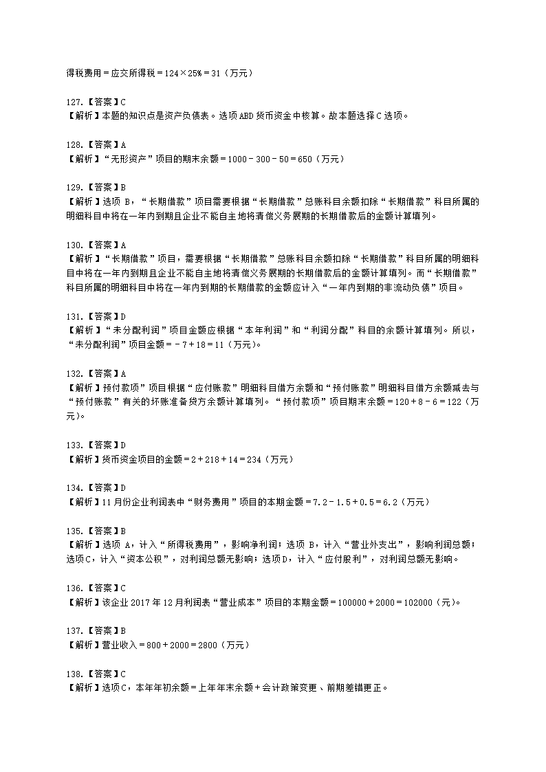 中级审计师中级审计相关基础知识第三部分 企业财务会计含解析.docx第50页