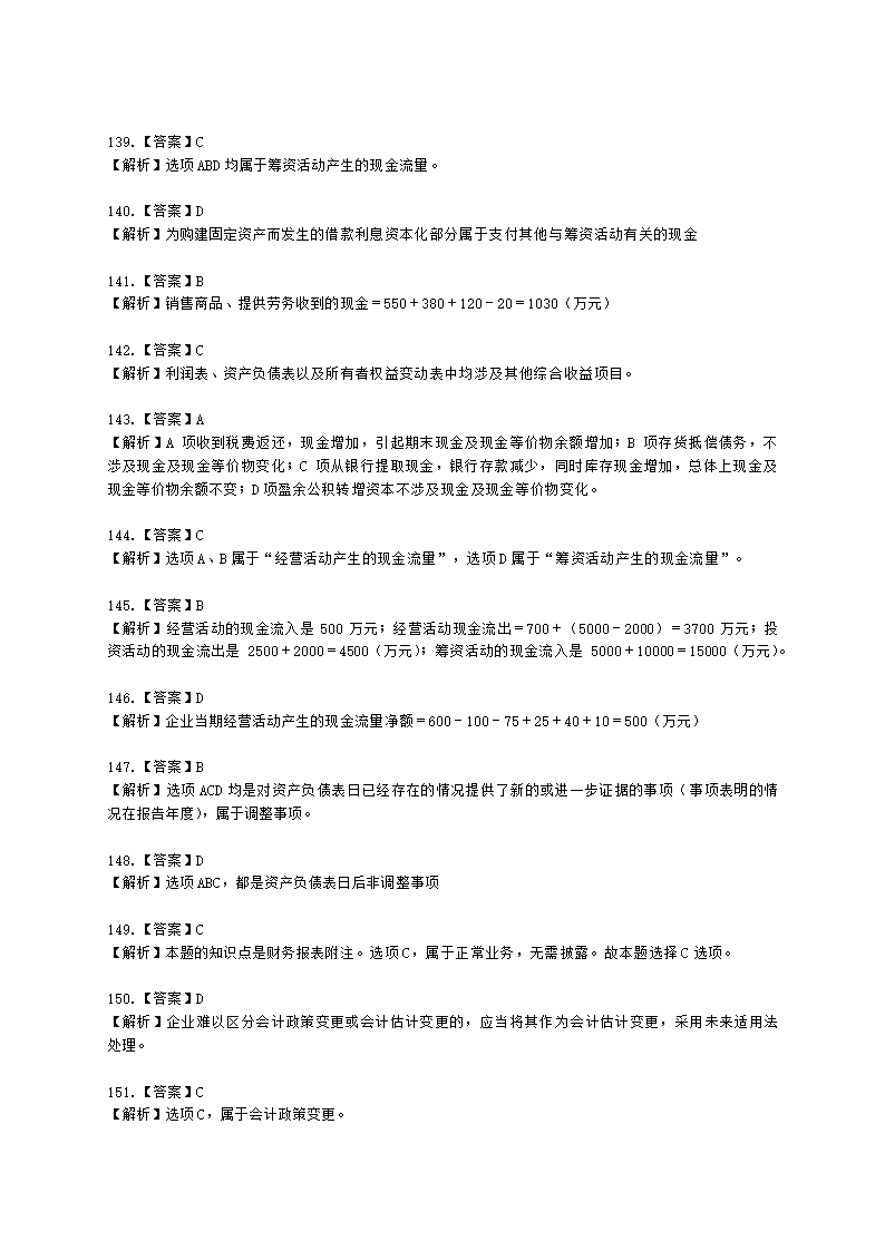 中级审计师中级审计相关基础知识第三部分 企业财务会计含解析.docx第51页