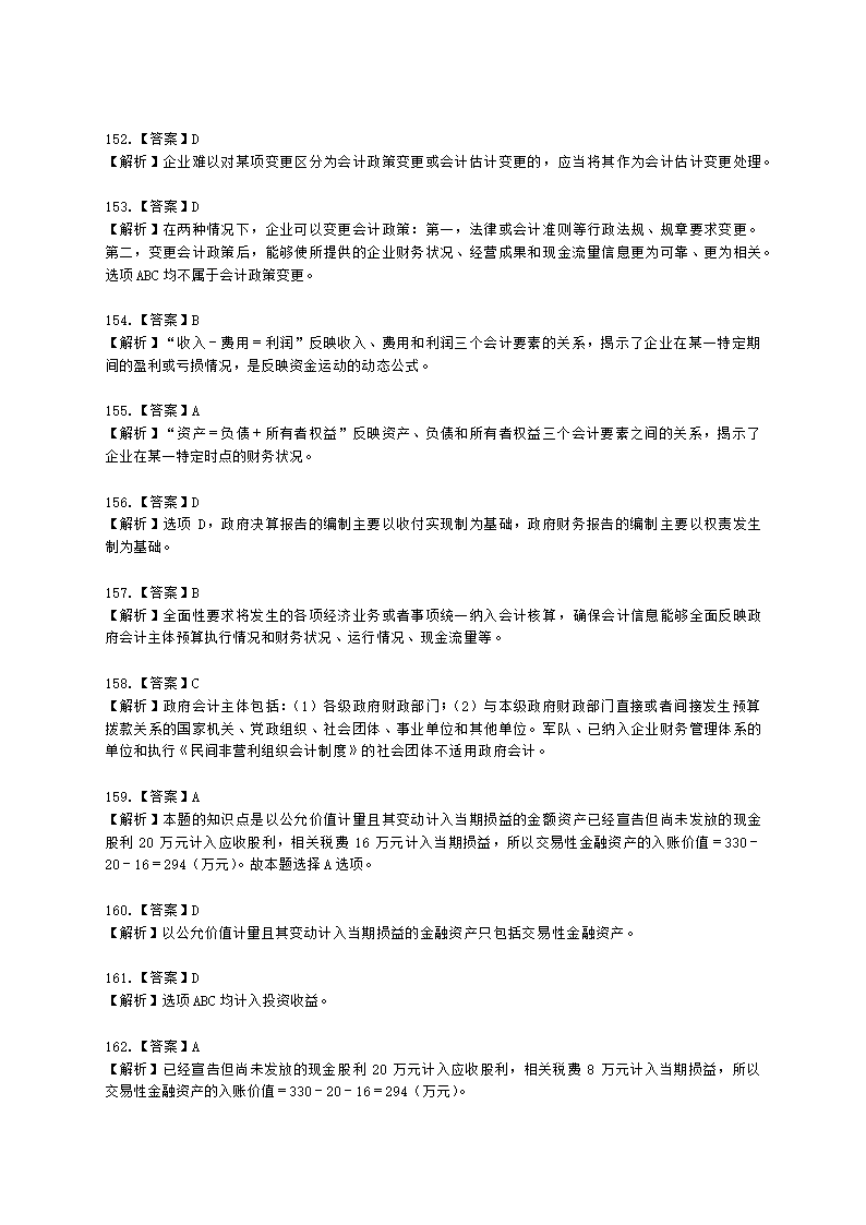 中级审计师中级审计相关基础知识第三部分 企业财务会计含解析.docx第52页