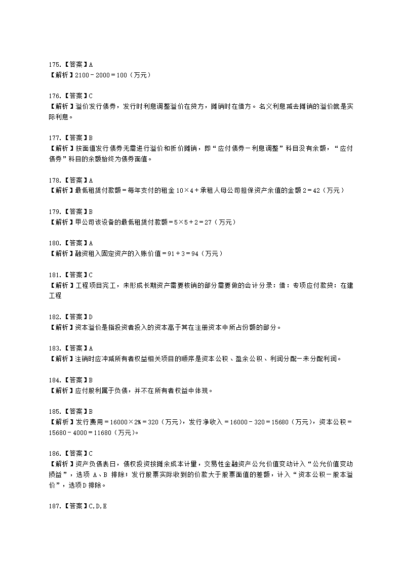 中级审计师中级审计相关基础知识第三部分 企业财务会计含解析.docx第54页