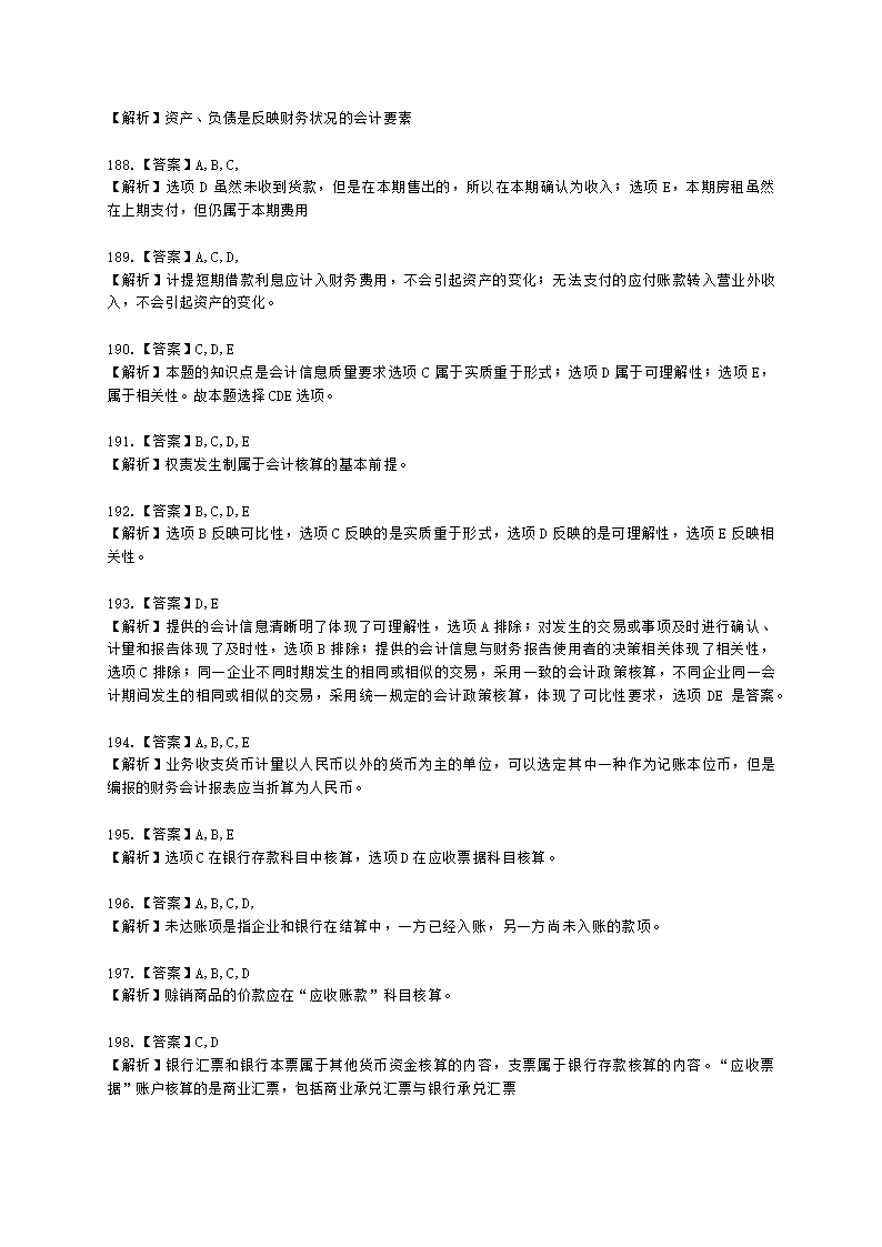 中级审计师中级审计相关基础知识第三部分 企业财务会计含解析.docx第55页