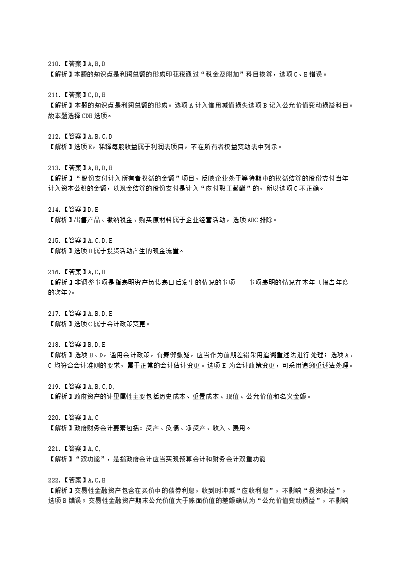 中级审计师中级审计相关基础知识第三部分 企业财务会计含解析.docx第57页