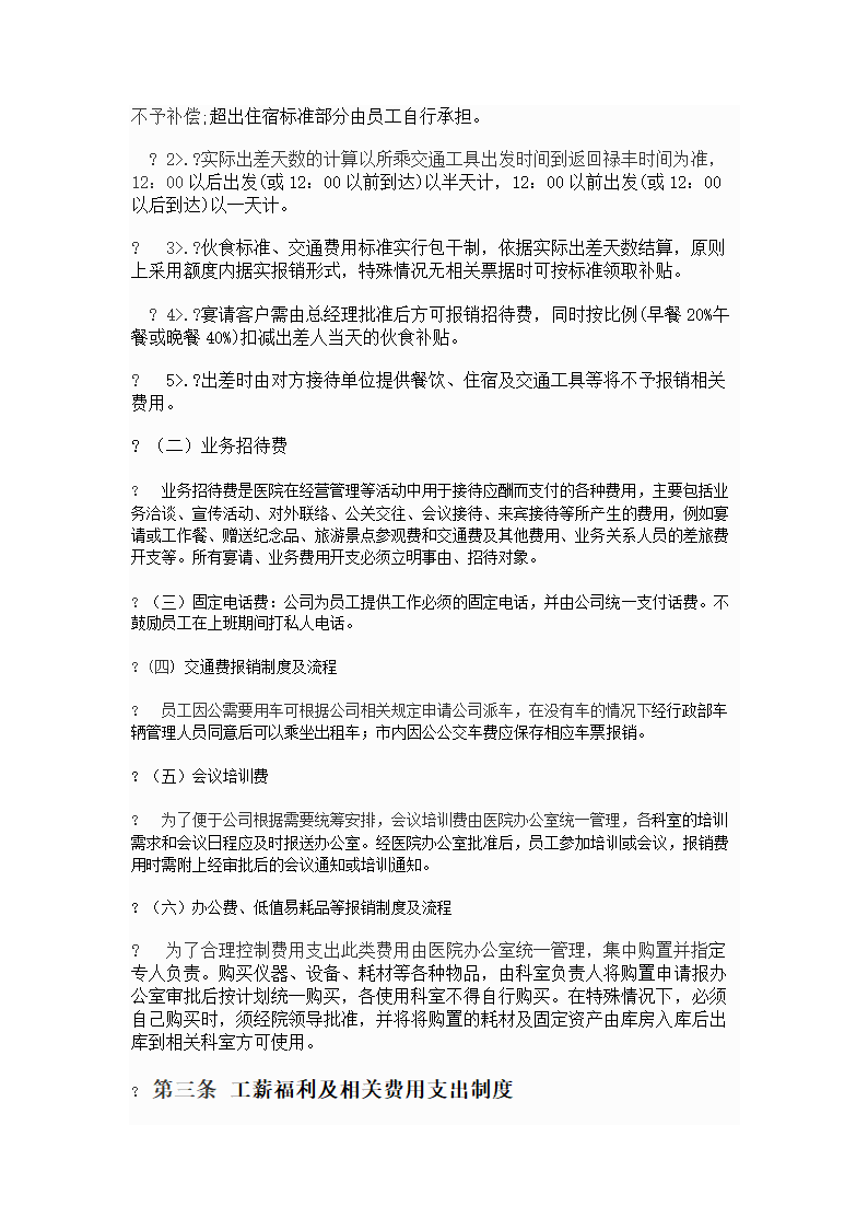 医院财务报销制度及报销流程.docx第2页