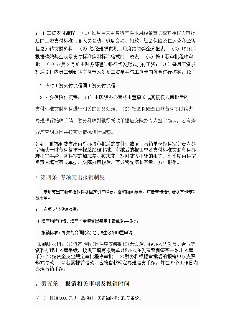 医院财务报销制度及报销流程.docx第3页