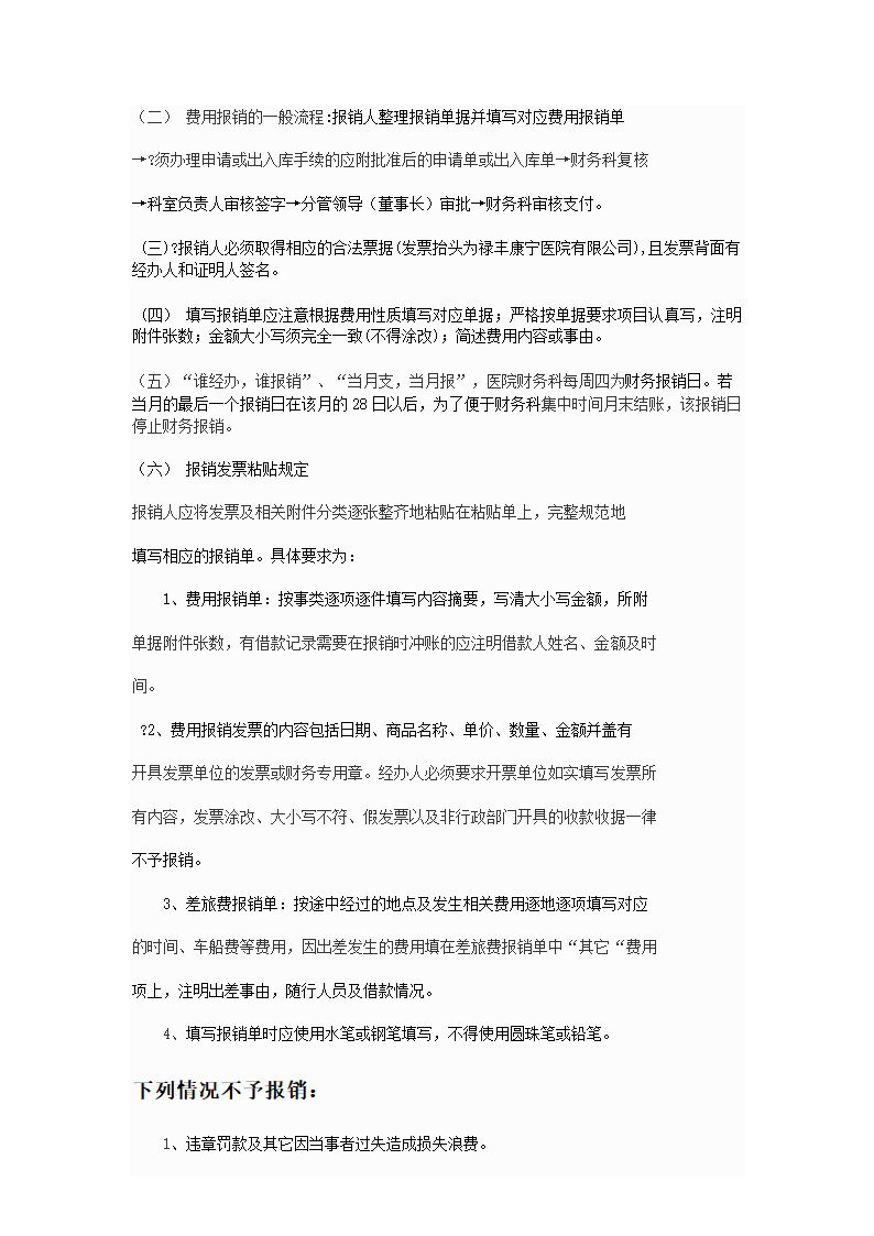 医院财务报销制度及报销流程.docx第4页