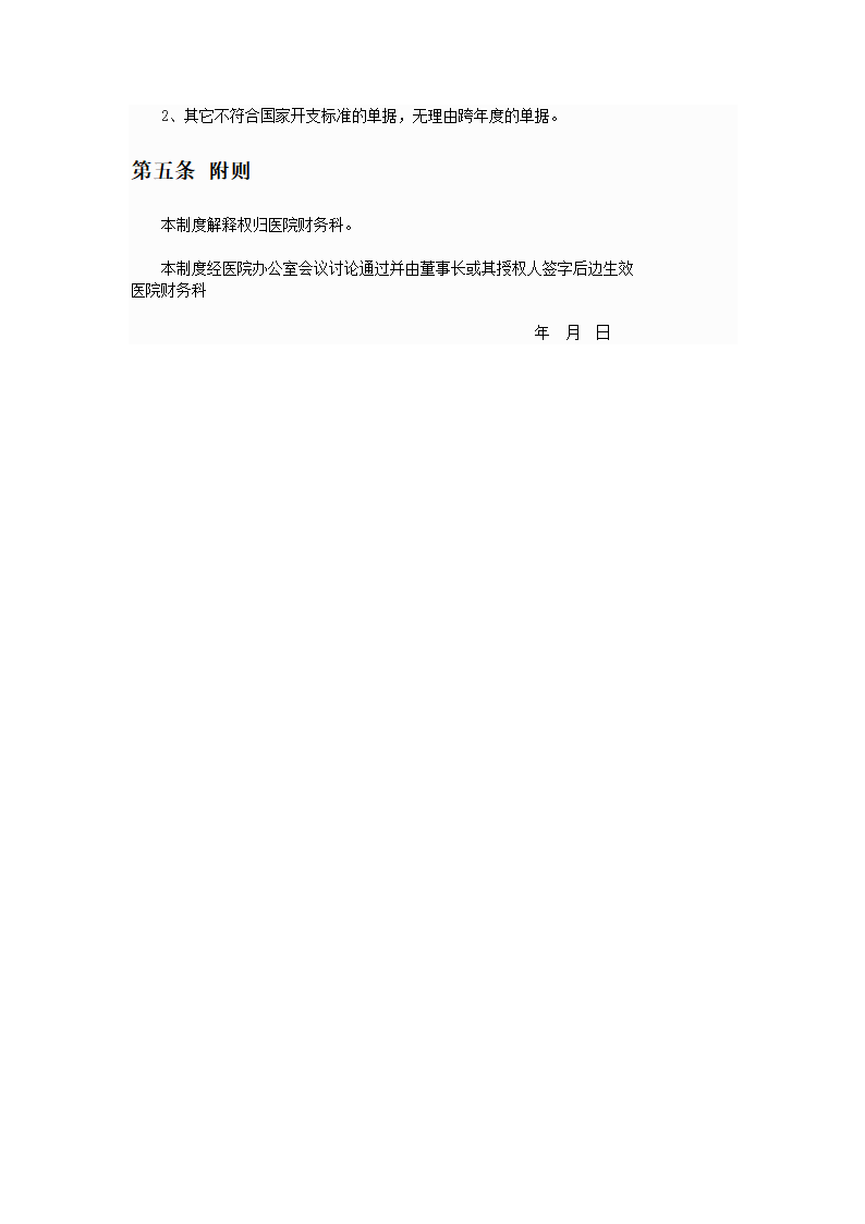 医院财务报销制度及报销流程.docx第5页