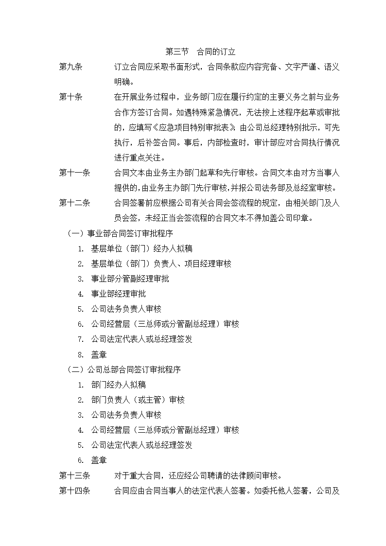 建筑公司合同管理制度.docx第3页