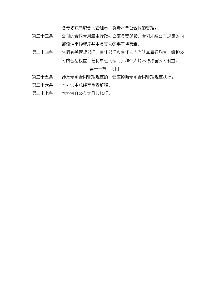 建筑公司合同管理制度.docx第6页