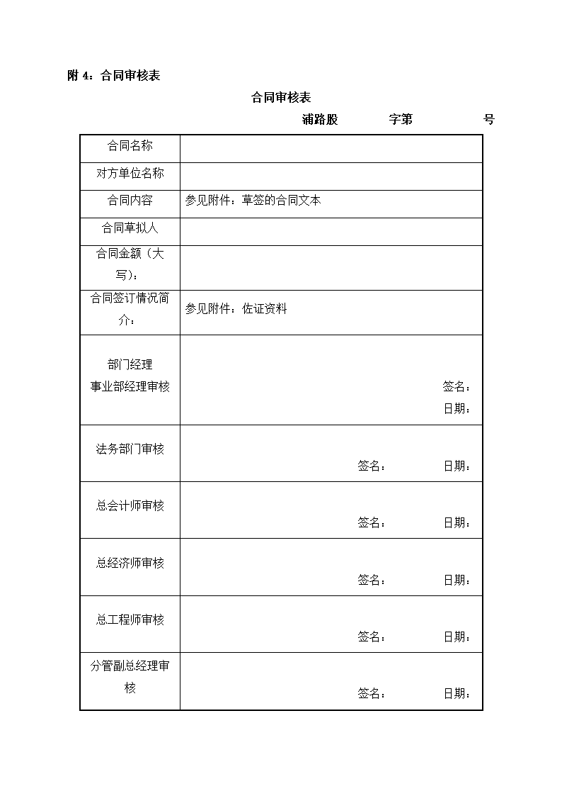 建筑公司合同管理制度.docx第10页