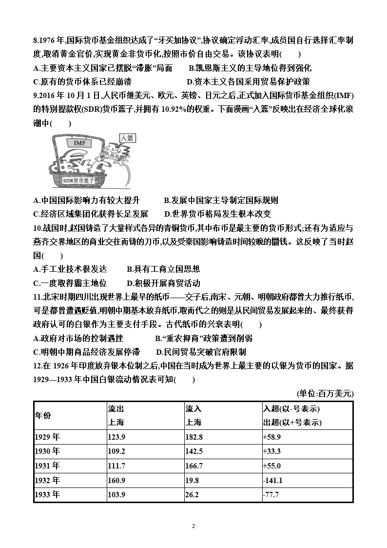 第15课　货币的使用与世界货币体系的形成（同步练习）（附答案）—2022-2023学年高二上学期历史选择性必修1（统编版(2019））.doc第2页