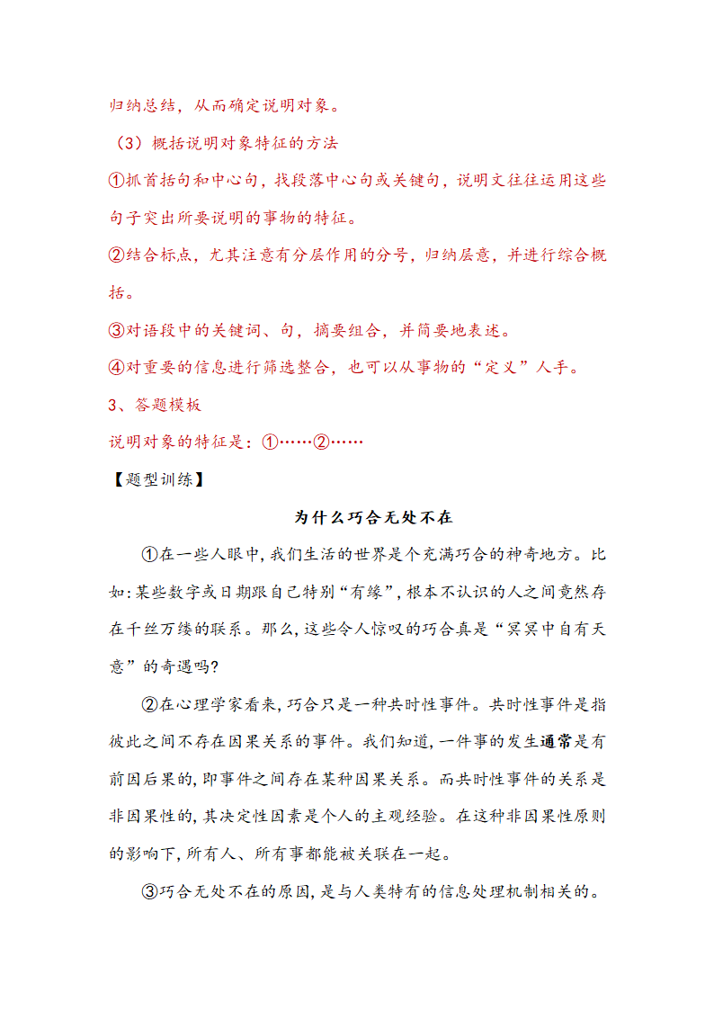 2021届中考语文一轮复习学案 专题七：说明文阅读（Word版含答案）.doc第2页