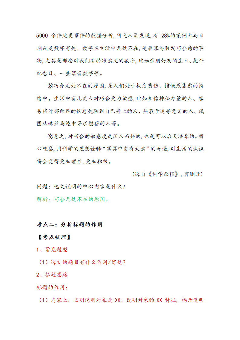 2021届中考语文一轮复习学案 专题七：说明文阅读（Word版含答案）.doc第4页