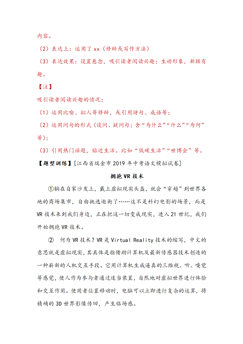 2021届中考语文一轮复习学案 专题七：说明文阅读（Word版含答案）.doc第5页