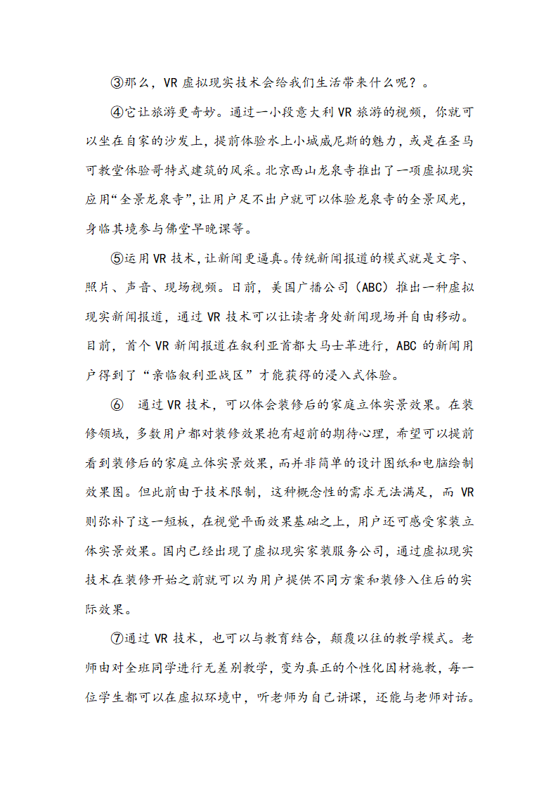 2021届中考语文一轮复习学案 专题七：说明文阅读（Word版含答案）.doc第6页