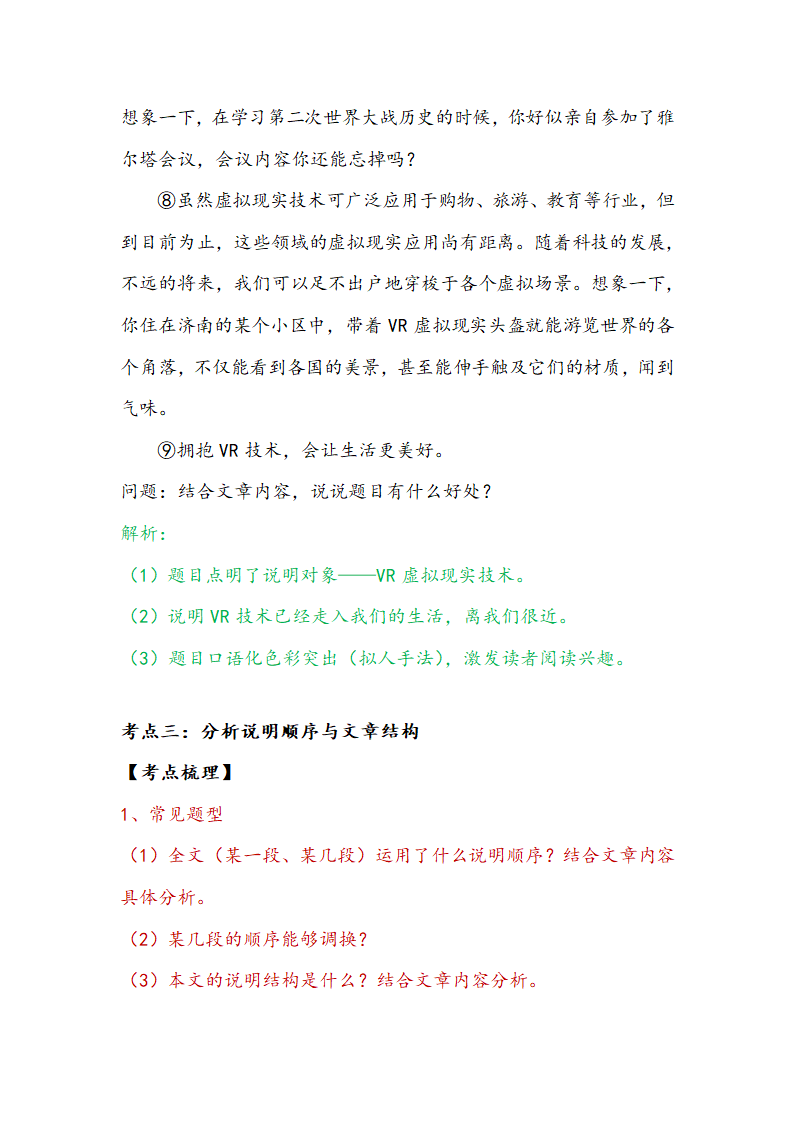 2021届中考语文一轮复习学案 专题七：说明文阅读（Word版含答案）.doc第7页