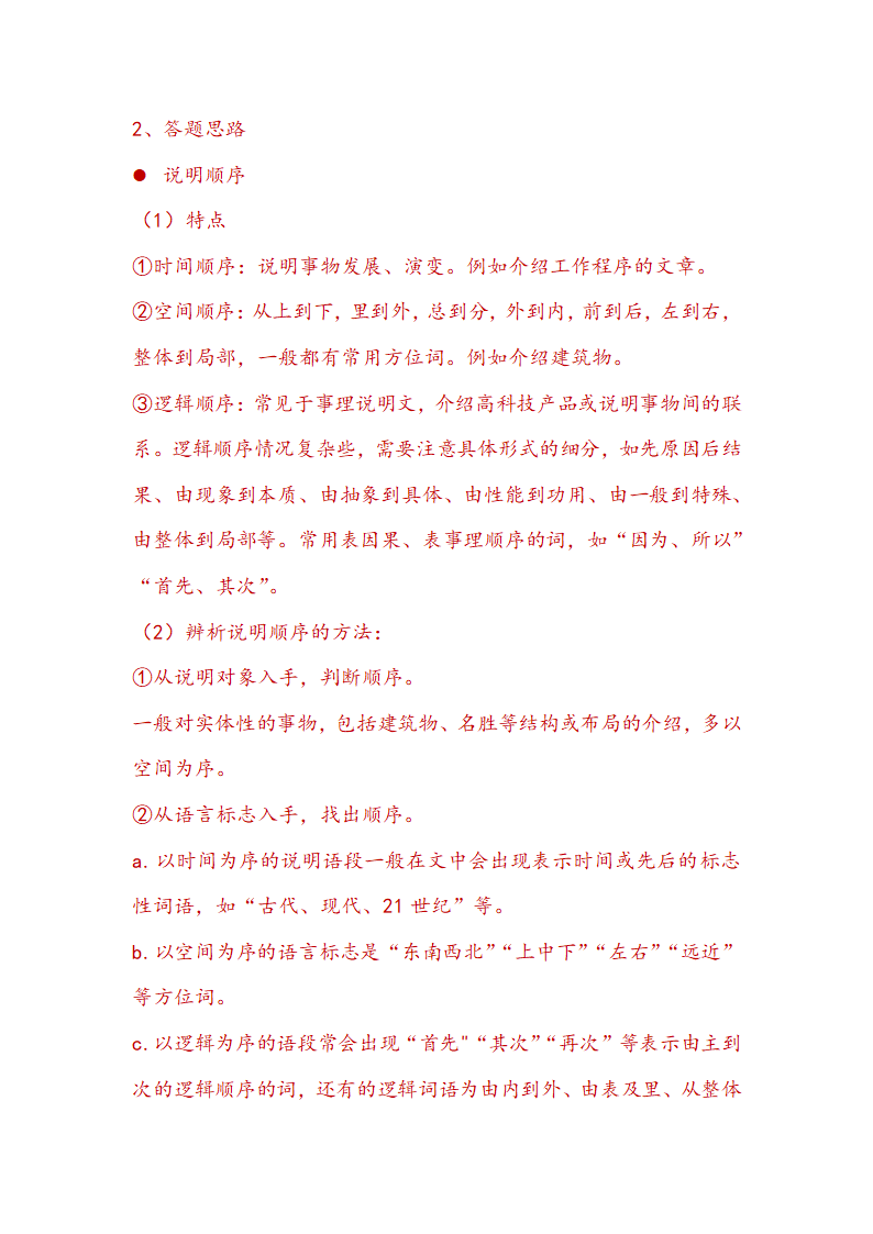 2021届中考语文一轮复习学案 专题七：说明文阅读（Word版含答案）.doc第8页