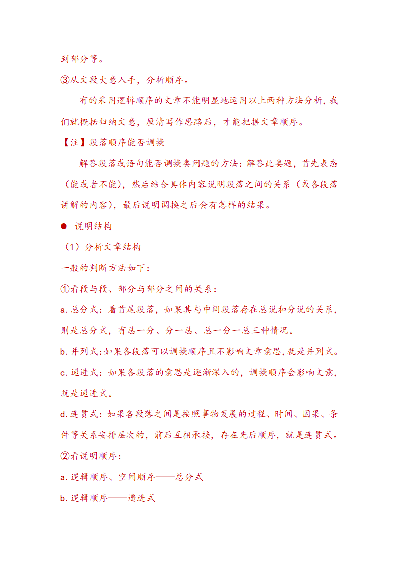 2021届中考语文一轮复习学案 专题七：说明文阅读（Word版含答案）.doc第9页