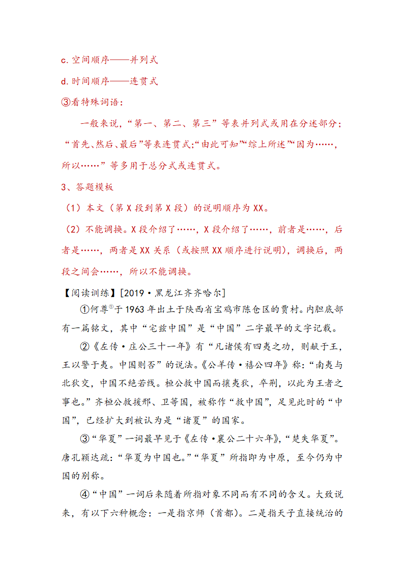 2021届中考语文一轮复习学案 专题七：说明文阅读（Word版含答案）.doc第10页