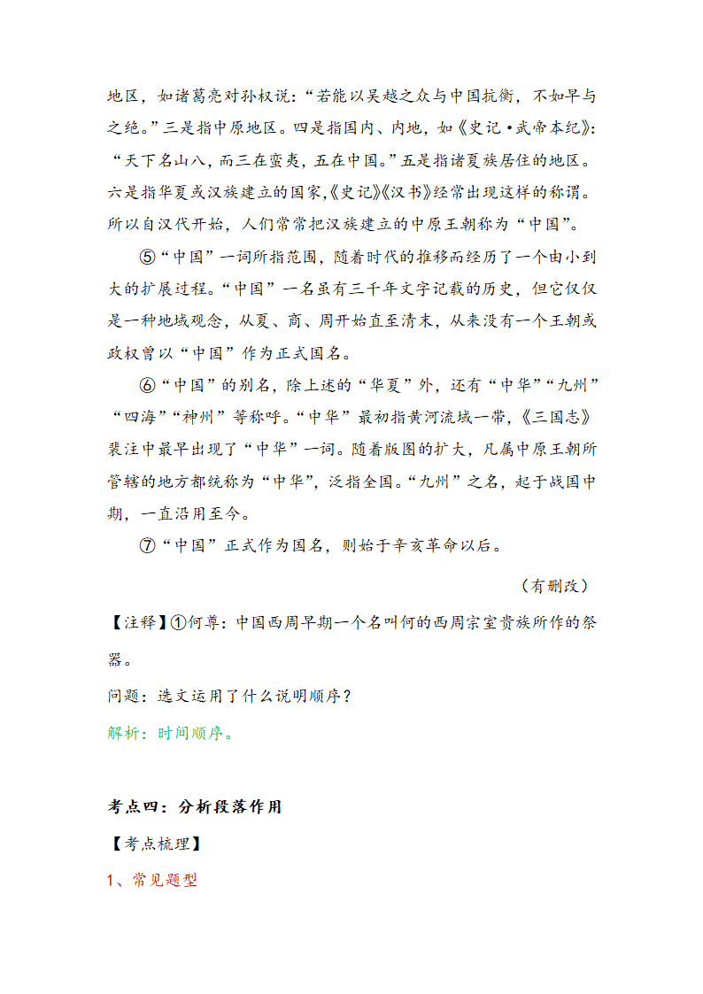 2021届中考语文一轮复习学案 专题七：说明文阅读（Word版含答案）.doc第11页