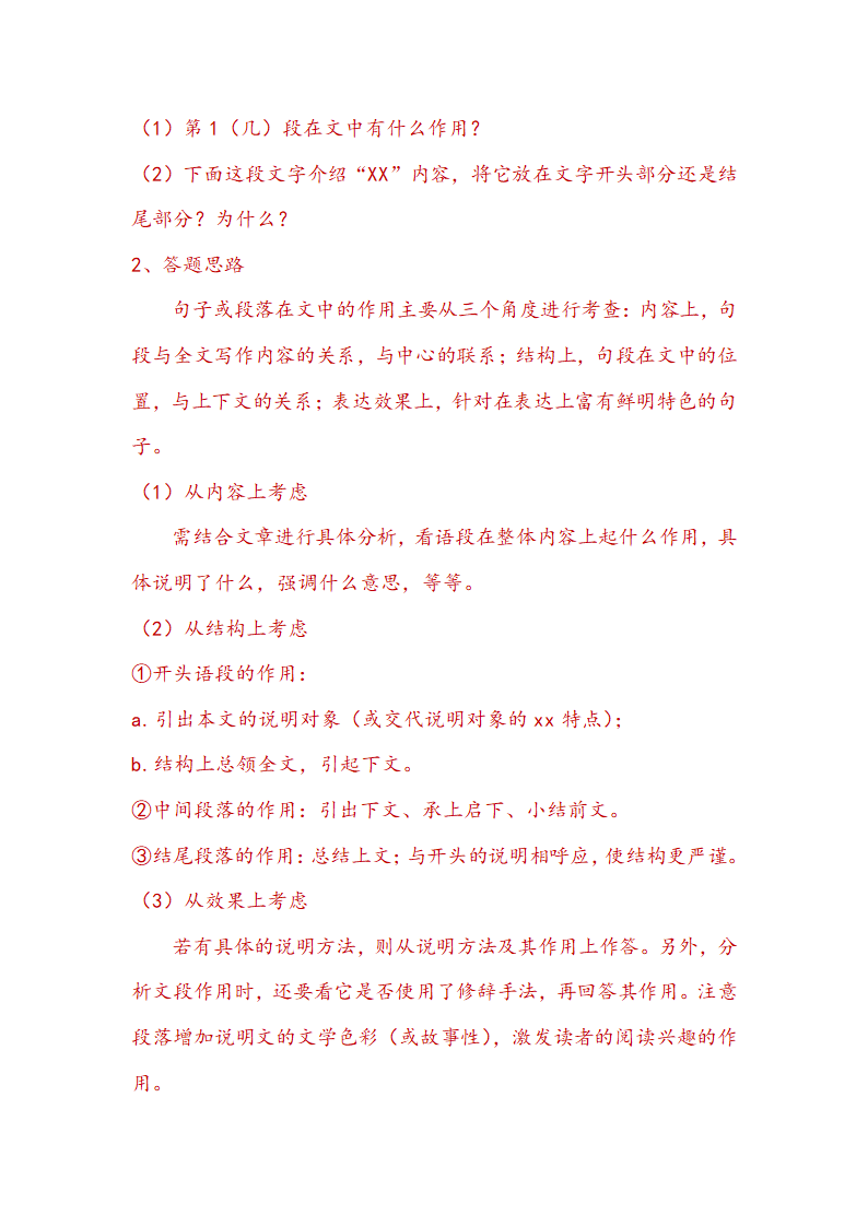 2021届中考语文一轮复习学案 专题七：说明文阅读（Word版含答案）.doc第12页