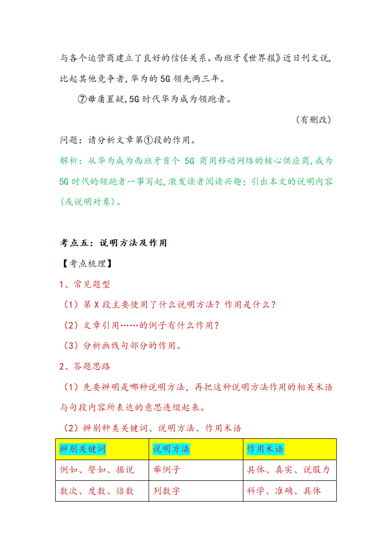 2021届中考语文一轮复习学案 专题七：说明文阅读（Word版含答案）.doc第14页